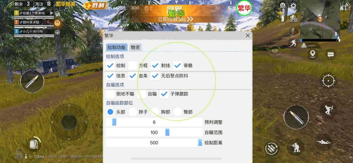 和平精英外挂【啊零直装V1.0】人物绘制透视 掩体子弹追踪 预判自瞄扫车 内透人物上色 全部枪械美化